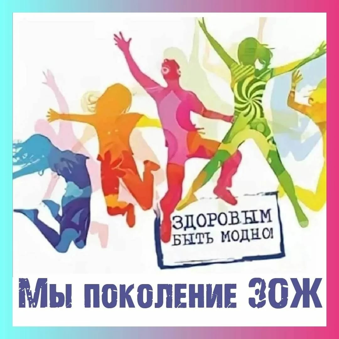 Надпись мы за зож