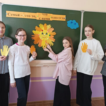 Единый урок, посвященный Дню семьи