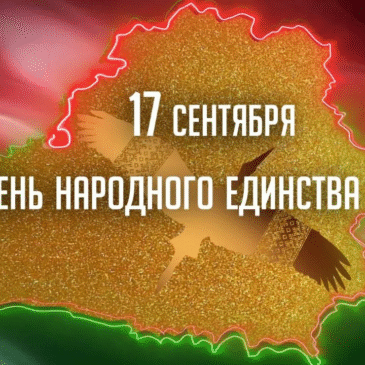 День народного единства «Мы едины — мы вместе!»