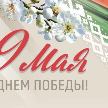 День Победы 9 мая
