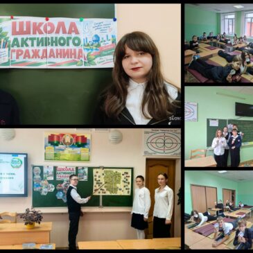 Школа Активного Гражданина